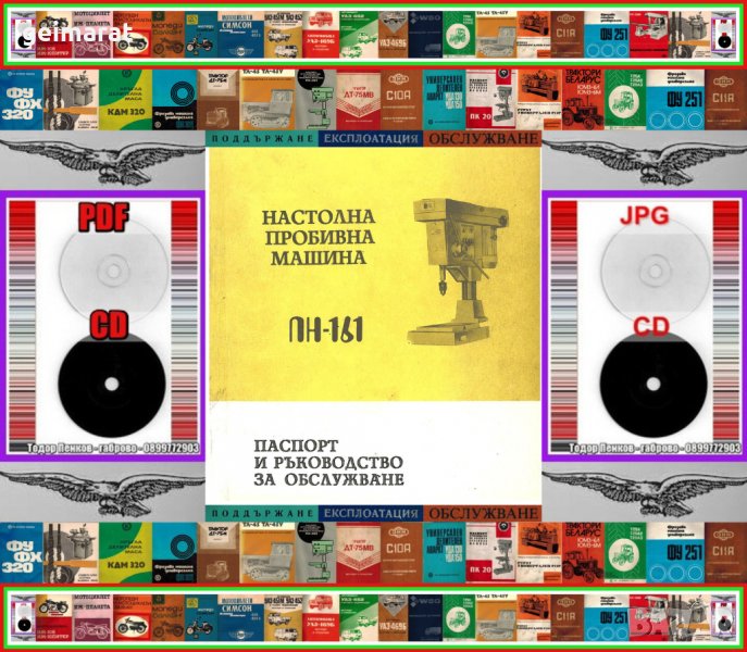 📀ПН 161 Настолна Пробивна Бормашина техническо ръководство обслужване експлоатация на📀диск CD📀 , снимка 1