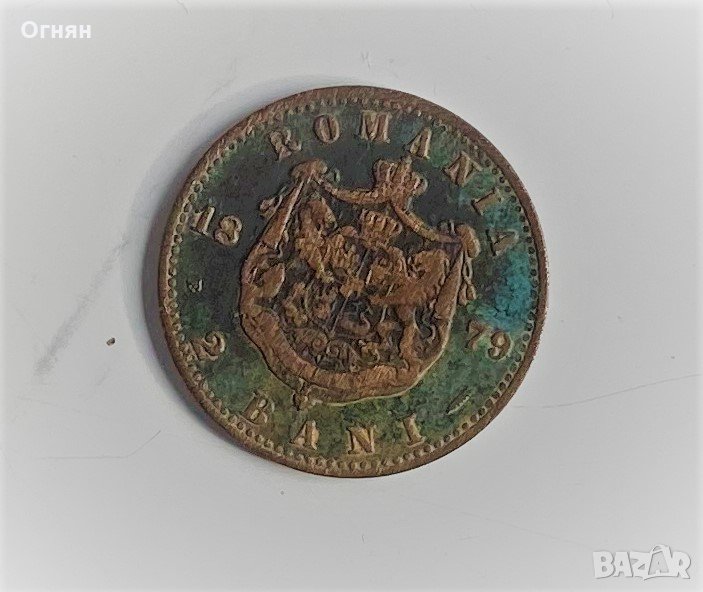 2 бани 1879, снимка 1