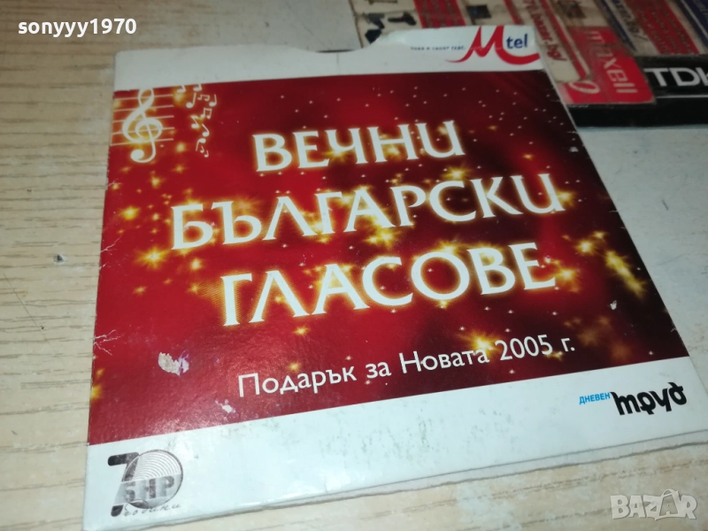 ВЕЧНИ БГ ГЛАСОВЕ ЦД 3110251909, снимка 1