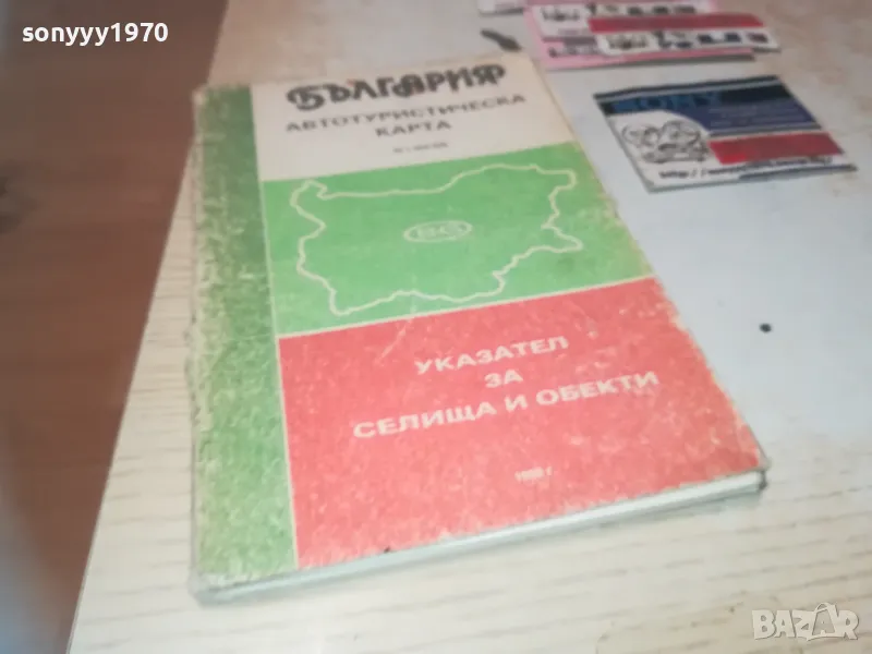 БЪЛГАРИЯ-КАРТА 1210241653, снимка 1