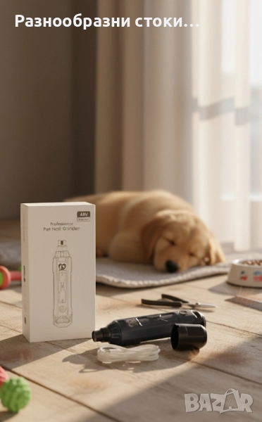 Професионална електрическа пила за нокти на домашни любимци. , снимка 1
