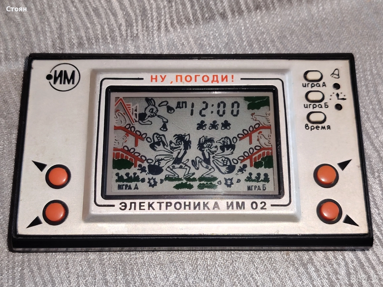Стара руска електронна игра Ну Погоди, снимка 1