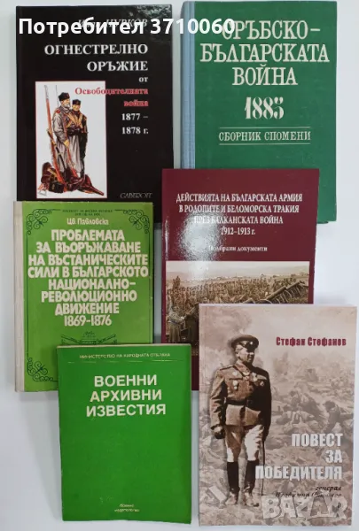 6 книги Военна история Историческа литература научна литература , снимка 1