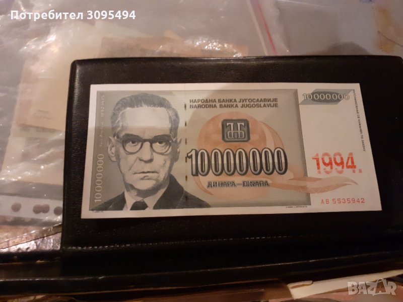 10 МИЛИОНА ДИНАРА. ЮГОСЛАВИЯ. РЯДКА!, снимка 1