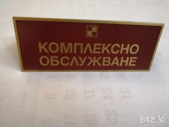 Месингова табела на КТБ. , снимка 1