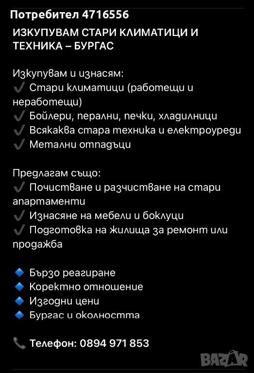 Изкупувам стари климатици - използвани, снимка 1