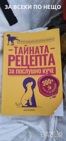 книга за кучета, снимка 1