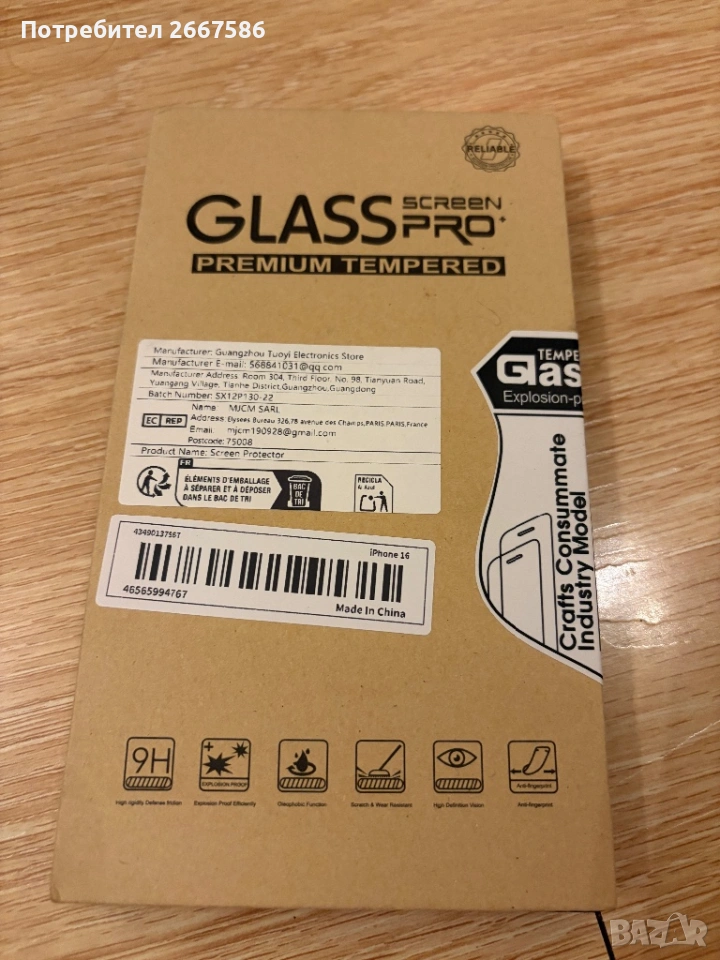 Защитни протектори за iPhone 16 + протектори за камери, снимка 1