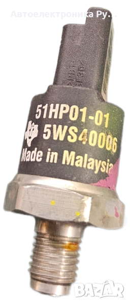 Сензор за налягане на горивото 51HP01-01 5WS40006 2,0 HDI Citroen Peugeot 1570C0, снимка 1