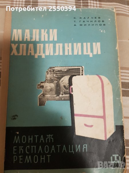 Малки хладилници , снимка 1