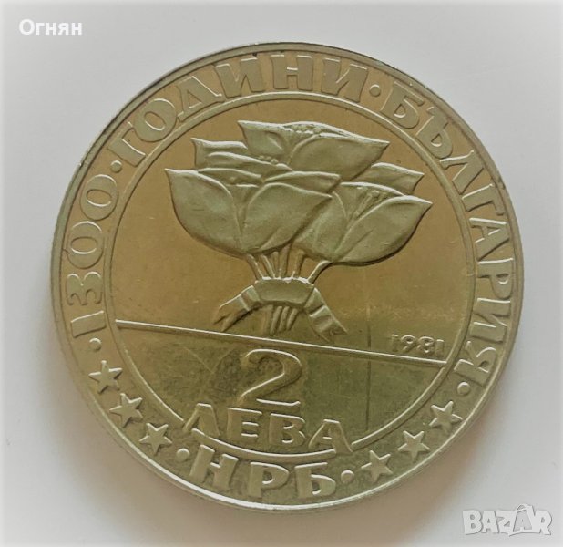 2 лева 1981 Бузлуджа, снимка 1