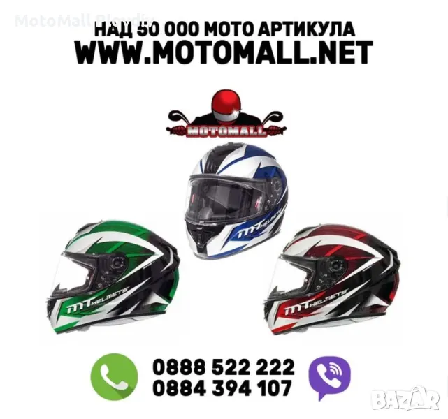 Каска MT Rapide Crucial различни разцветки Промоция!!! ПРОМО!, снимка 1