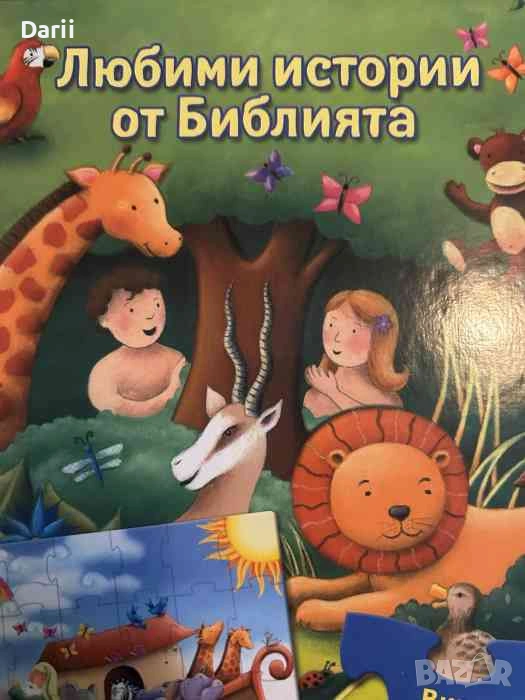 Любими истории от Библията, снимка 1