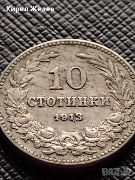 МОНЕТА 10 стотинки 1913г. СЪЕДИНЕНИЕТО ПРАВИ СИЛАТА ЦАРСТВО БЪЛГАРИЯ ЗА КОЛЕКЦИОНЕРИ 36428, снимка 1