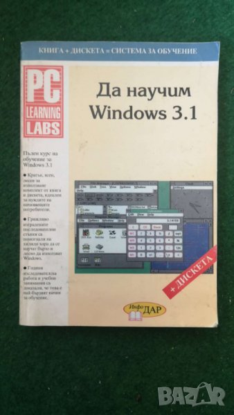 Да научим Windows 3.1 Колектив, снимка 1