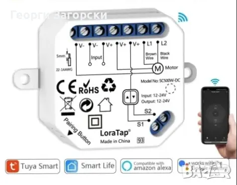 Smart WiFi превключвател за щори и гаражни врати Релеен модул, снимка 1