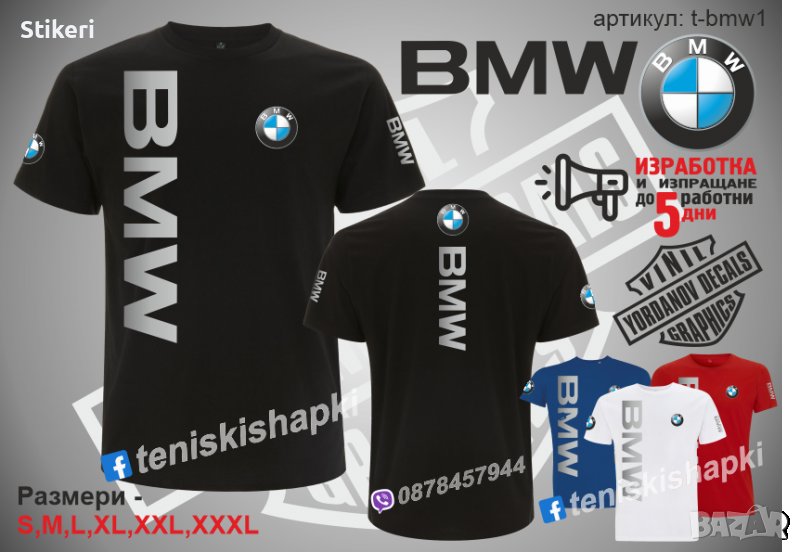 BMW тениска t-bmw1, снимка 1