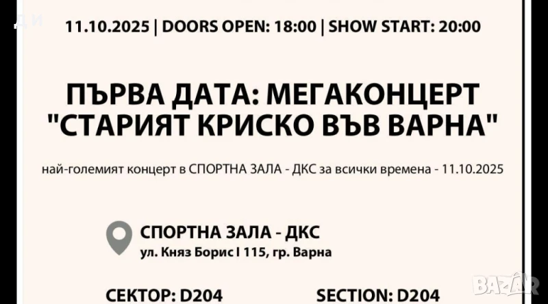 Продавам билети за Стария Криско , снимка 1