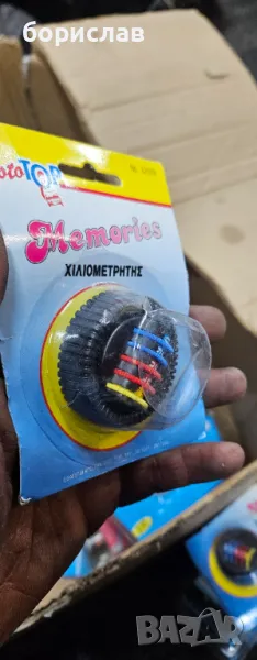 Отмерване на километри, снимка 1