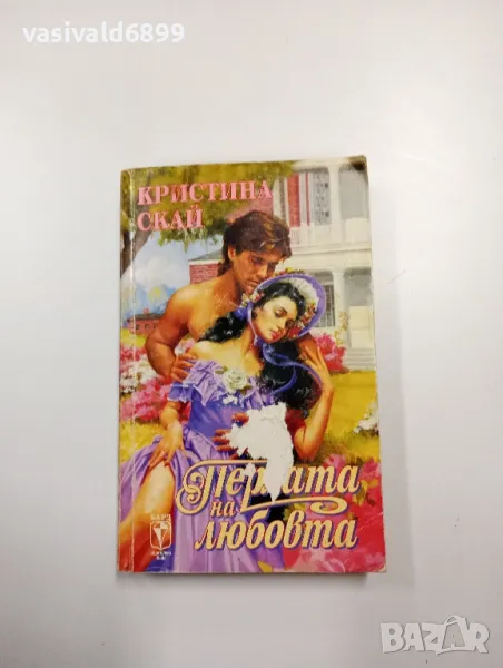 Кристина Скай - Перлата на любовта , снимка 1