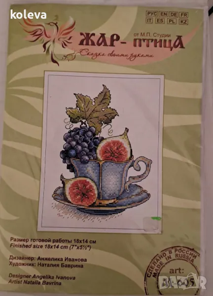 Гоблен комплект за бродиране, снимка 1