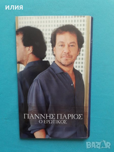 Γιάννης Πάριος(Giannis Parios) - 2010 - Ο Ερώτίκος (6CD) Гръцка музика, снимка 1