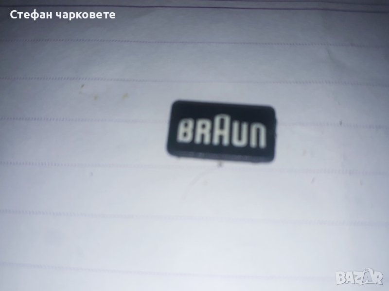 BrAun-табелки от тонколони, снимка 1