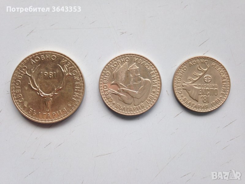 Лот 1,2 и 5 лева 1981, снимка 1