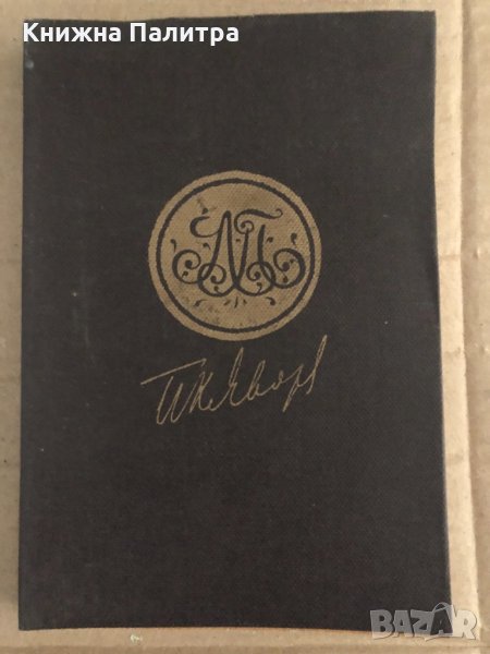 Подиръ сенките на облаците -Пейо К. Яворов, снимка 1