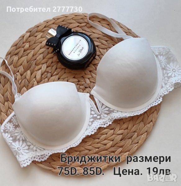 Бриджитка. Размери 75D. 85D , снимка 1
