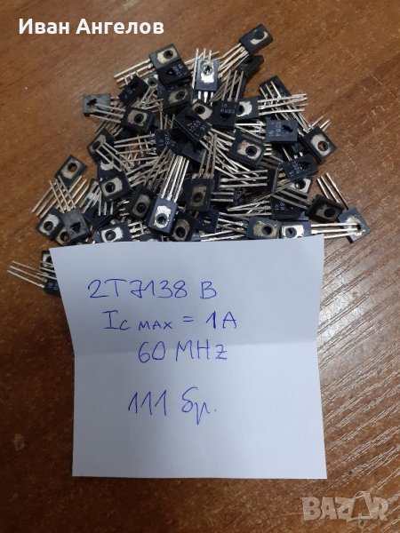 Нови транзистори 2Т7138В, снимка 1