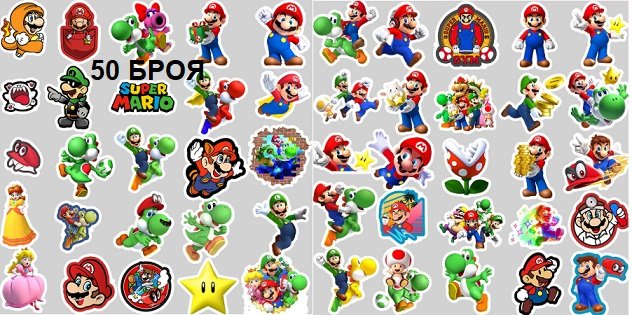 50 бр Супер Марио самозалепващи лепенки стикери за украса декор в Други в  гр. Ямбол - ID28034221 — Bazar.bg