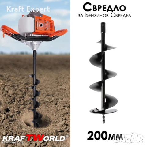 Свредло за бензинов свредел 200мм KraftWorld, снимка 1