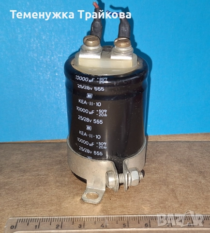 Електролитни кондензатори KEA-II-10 (EA-II-10) и KEA-II(EA-II), снимка 12 - Друга електроника - 36106684