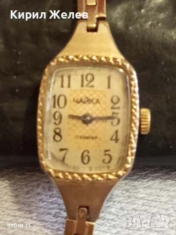 Стар механичен часовник дамски ЧАЙКА СССР позлатен и верижка за КОЛЕКЦИЯ 51495, снимка 5 - Антикварни и старинни предмети - 52363581