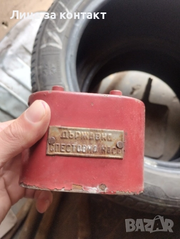 Стара касичка от СОЦ