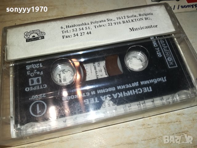 ПЕСНИЧКА ЗА ТЕБ-БАЛКАНТОН ОРИГИНАЛНА КАСЕТА 2212231706, снимка 12 - Аудио касети - 43516161