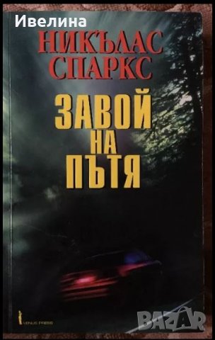 Чисто нови книги, снимка 8 - Художествена литература - 26283026