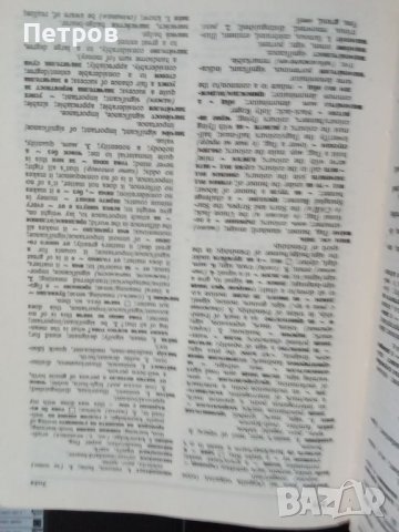 Речници и др. книги, снимка 2 - Художествена литература - 15455318