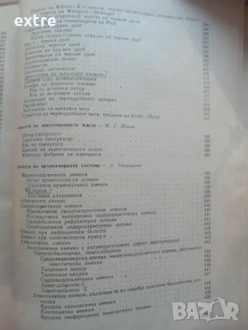 Наръчник по вътрешни болести Анжел Аструг, Лилия Атанасова, Тончо Василев, Христо Гелинов, Гено Гено, снимка 9 - Специализирана литература - 39461918