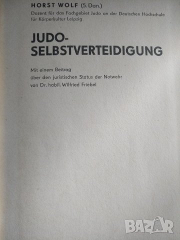 Judo Selbstverteidigung -Horst Wolf/ Джудо за самозащита, снимка 2 - Специализирана литература - 35072146