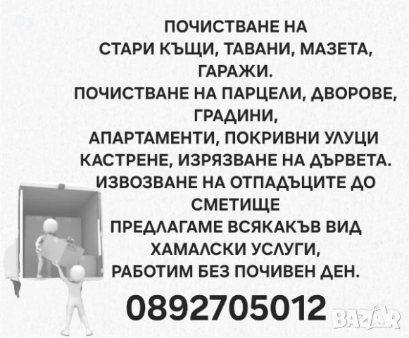 Хамалски услуги 