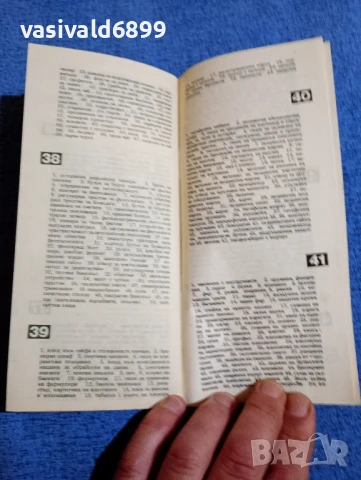 Английски речник в две части , снимка 6 - Чуждоезиково обучение, речници - 50866224