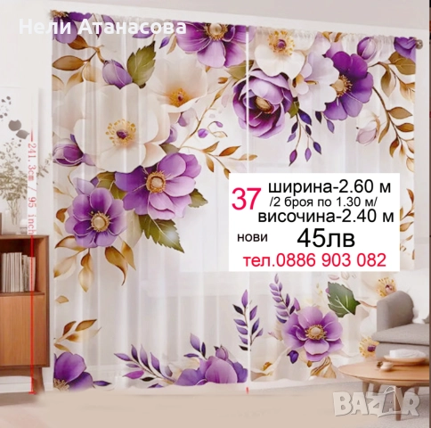НАМАЛЕНО перде-2.60 метра, снимка 5 - Пердета и завеси - 48445123