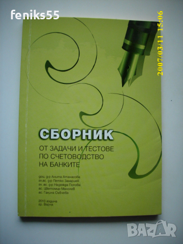 Учебници с икономическа насоченост, снимка 2 - Специализирана литература - 44883945