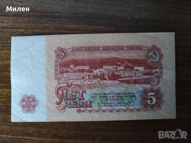 5 лева 1962 г състояние XF u VF, снимка 7 - Нумизматика и бонистика - 53047523