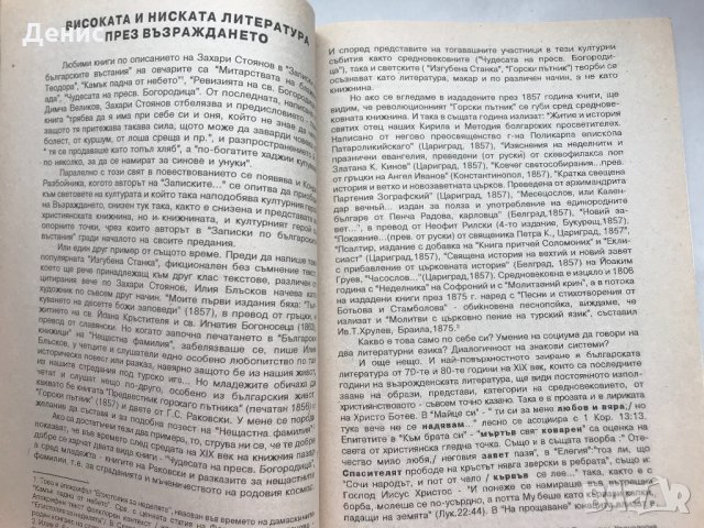 Чудесното Раждане (Работи По Литературна История) - Сава Сивриев - НАЙ-НИСКА ЦЕНА! Рядка Книга!, снимка 6 - Специализирана литература - 34575115