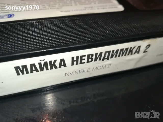 МАЙКА НЕВИДИМКА 2-VHS VIDEO ORIGINAL TAPE 2305250749, снимка 3 - Други жанрове - 50396343