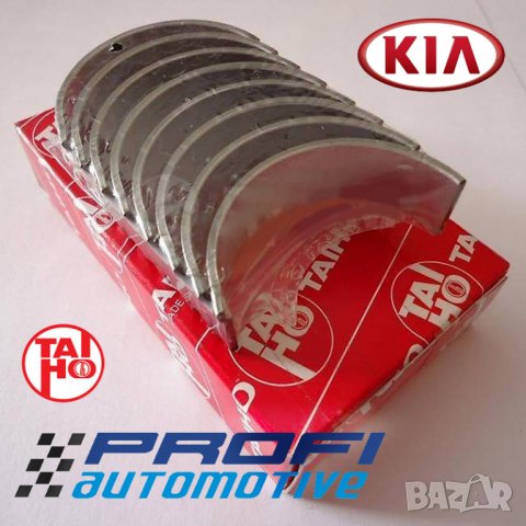 TAIHO - НОВИ ЯПОНСКИ БИЕЛНИ ЛАГЕРИ KIA / MAZDA