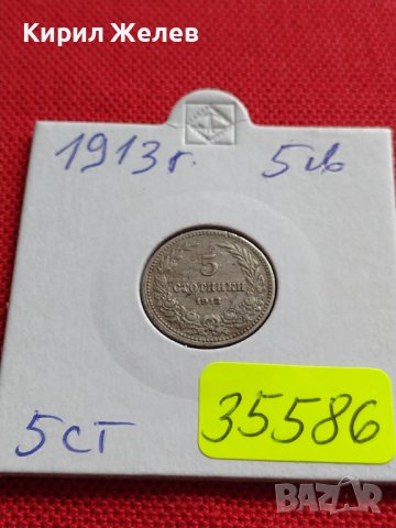 МОНЕТА 5 стотинки 1913г. ЦАРСТВО БЪЛГАРИЯ СТАРА РЯДКА ЗА КОЛЕКЦИОНЕРИ 35586, снимка 10 - Нумизматика и бонистика - 39540779